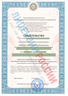 Свидетельство о включении в единый общероссийский реестр квалифицированных организаций Тобольск Свидетельство РКОпп